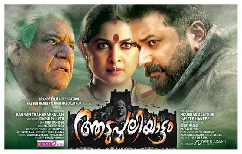 Aadupuliyattam Malayalam Film Stills