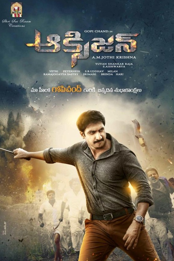 Oxygen Telugu Movie Poster