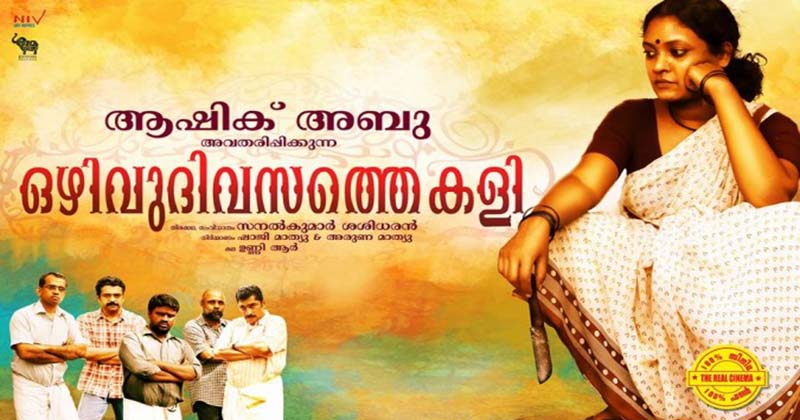 Ozhivudivasathe Kali Malayalam Movie Poster