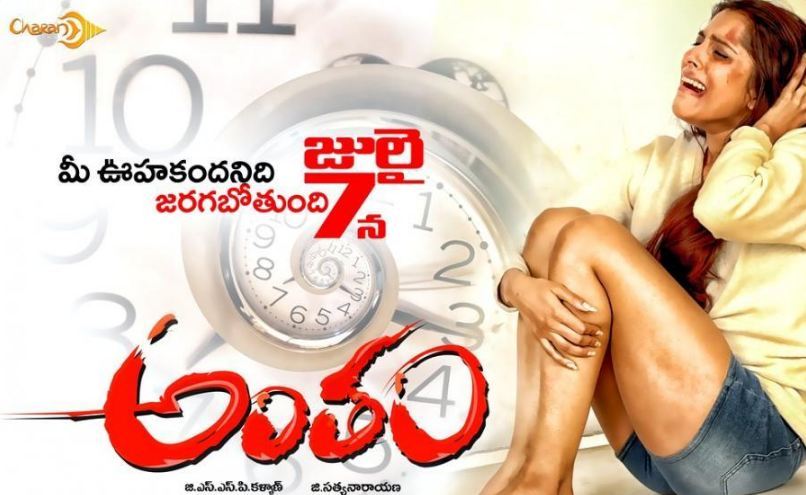 Antham Telugu Movie Wallpaper