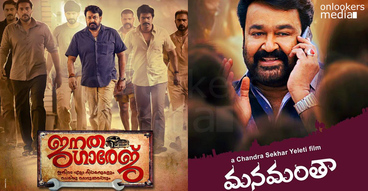 Manamantha Movie Firstlook Poster Mohanlal