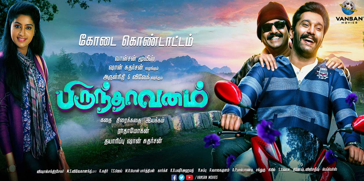 Brindavanam Tamil Film Poster
